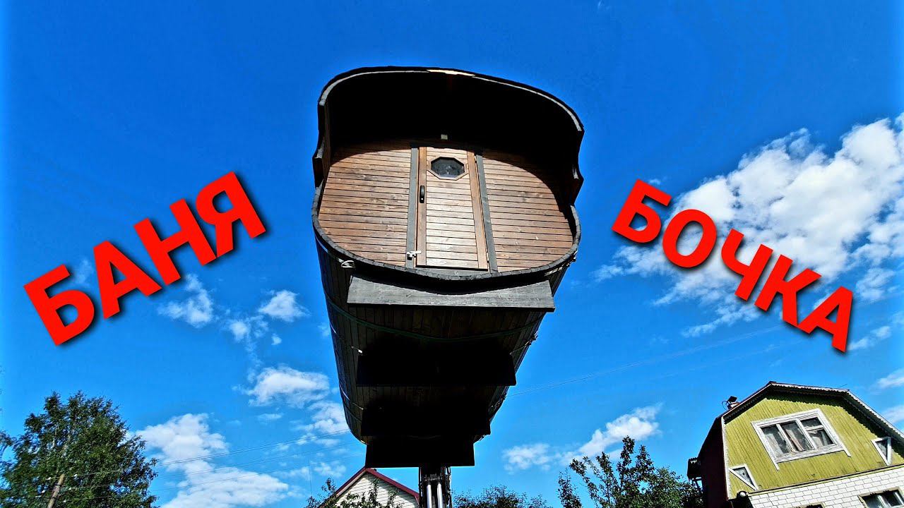 БАНЯ БОЧКА,дальнобойная доставка на манипуляторе смотреть онлайн