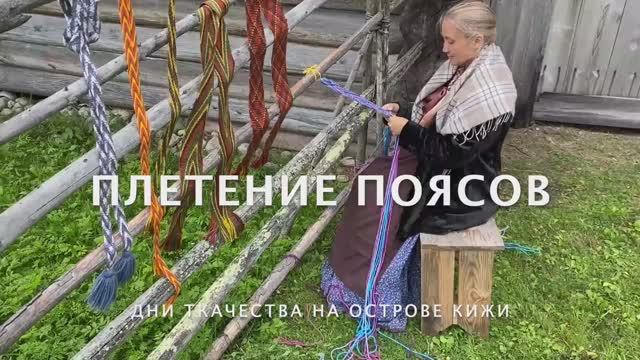 Плетение поясов