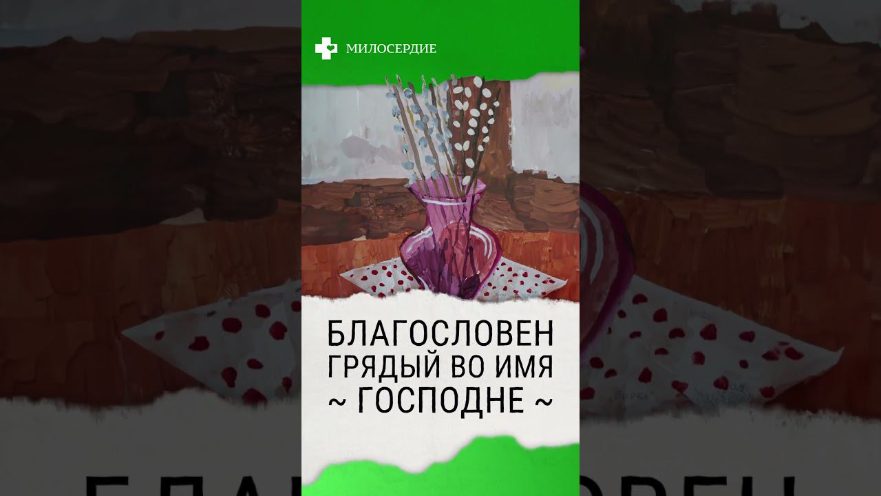 Рисунок Ульяны из Елизаветинского детского дома #вербноевоскресенье #дарирадостьнапасху