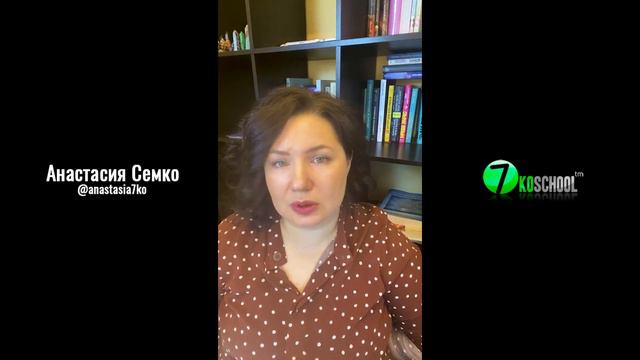 ЧТО ВАЖНО ДЕЛАТЬ СЕЙЧАС? | Анастасия Семко