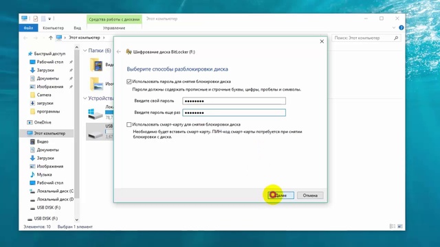 Как установить пароль на флешку смотреть онлайн