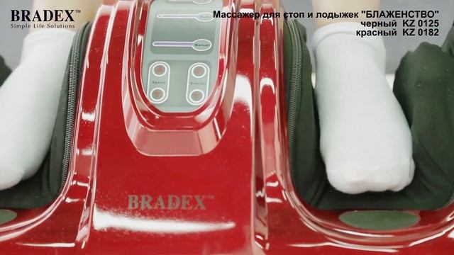 Массажер для стоп и лодыжек «БЛАЖЕНСТВО» Bradex KZ 0125-KZ 0182