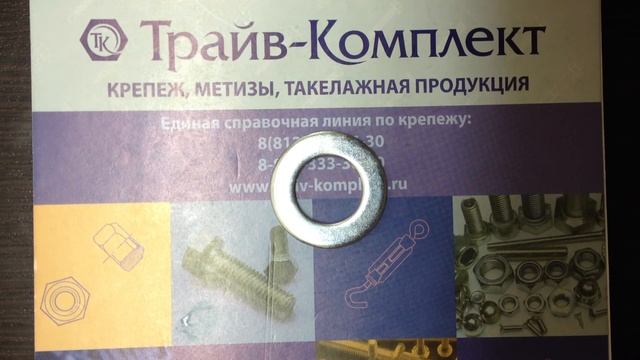 DIN 125 - шайба плоская смотреть онлайн