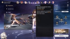 HONKAI:STAR RAIL ✦ СУШАН - АКТУАЛЬНЫЙ ГАЙД НА СКРЫТУЮ ИМБУ HONKAI:STAR RAIL