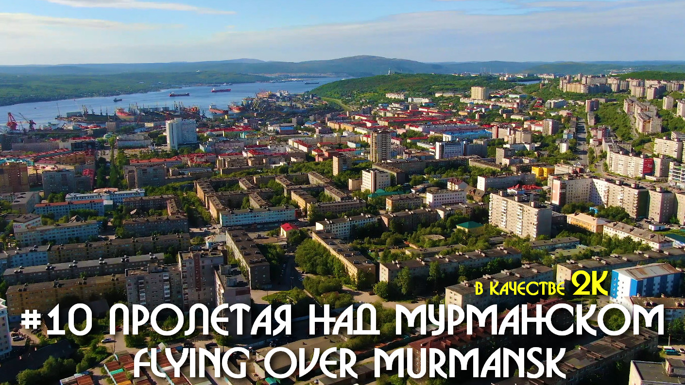 Мурманск центральная площадь. Белые нос мурманск. Мурманск 2 июня. Мурманск с дрона. Мурманск 2 июня.