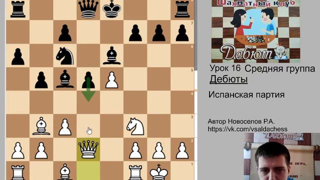 Средняя группа. Урок №16. Дебюты - Испанская партия смотреть онлайн