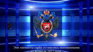 Герб России
