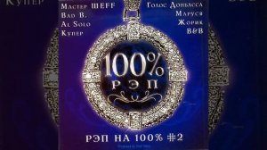 Мастер слога ломанного