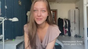 Анна Черкашина визитка август 2024г