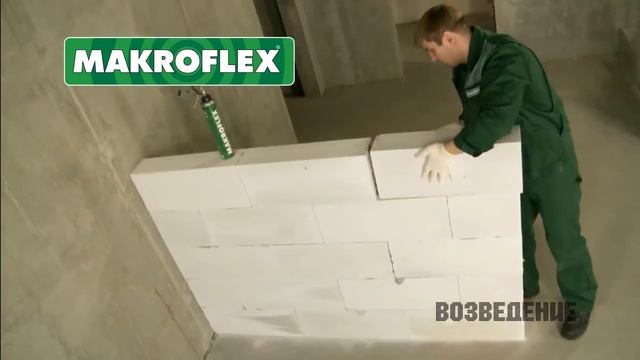 СТРОИТЕЛЬНАЯ КЛЕЙ-ПЕНА Makroflex для газобетона смотреть онлайн