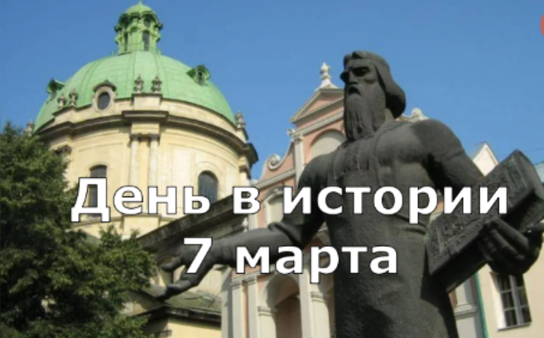 7 марта. День в истории. смотреть онлайн
