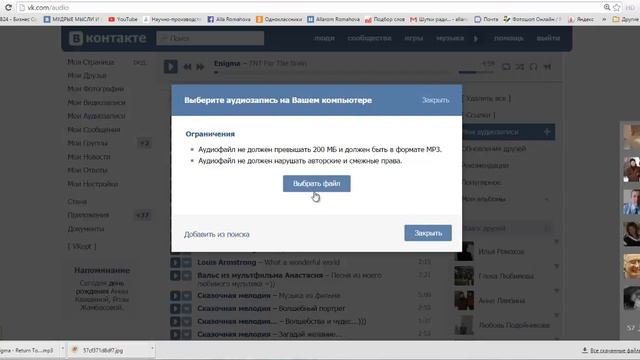 Как загрузить музыку Вконтакте