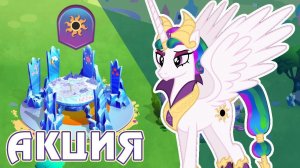 Злые Селестия и Луна  в игре Май Литл Пони (My Little Pony)