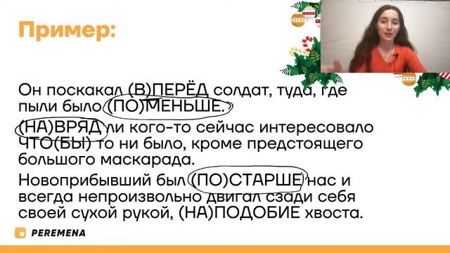 Слитное, дефисное, раздельное написание слов