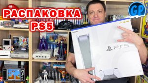 Распаковка PS5! ► Открываем и Подключаем PlayStation 5!