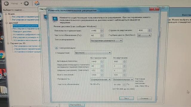 Нет Разрешения 1440x900 РЕШЕНО !!!