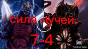 Космо Годзилла (Спэйс Годзилла) против Разрушителя (Дестроя)