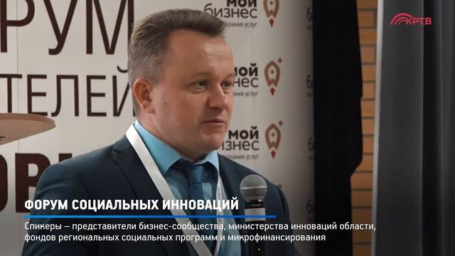 КРТВ. Форум социальных инноваций