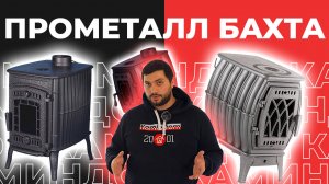 Печь Бахта - чугунная отопительно-варочная печь для дачи. РОЗЫГРЫШ ДРОВНИЦЫ И ДЕНЕЖНЫХ ПРИЗОВ