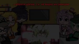 //реакция жителей земли королей на своих правителей// #Ару #курон #Франц #13карт //fuhhmusa04