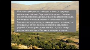 "Жизнь и творчество С.Есенина" (видеоурок)