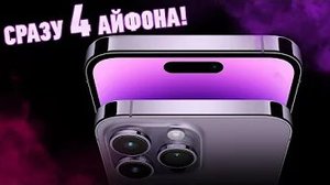? Итоги Презентации Apple iPhone 14 за 10 минут!