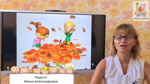 РАЗВИТИЕ РЕЧИ 3+ занятие №1 Тема: Осень