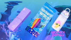 Собираемся в школу вместе с «Мориками Дориками»