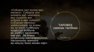 Тасбехи  намози  Таробех  . .  .
