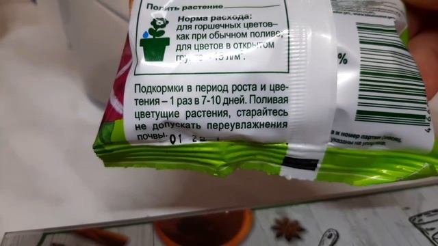 Удобрение для роста и цветения. Как выбрать, отмерить и поливать.