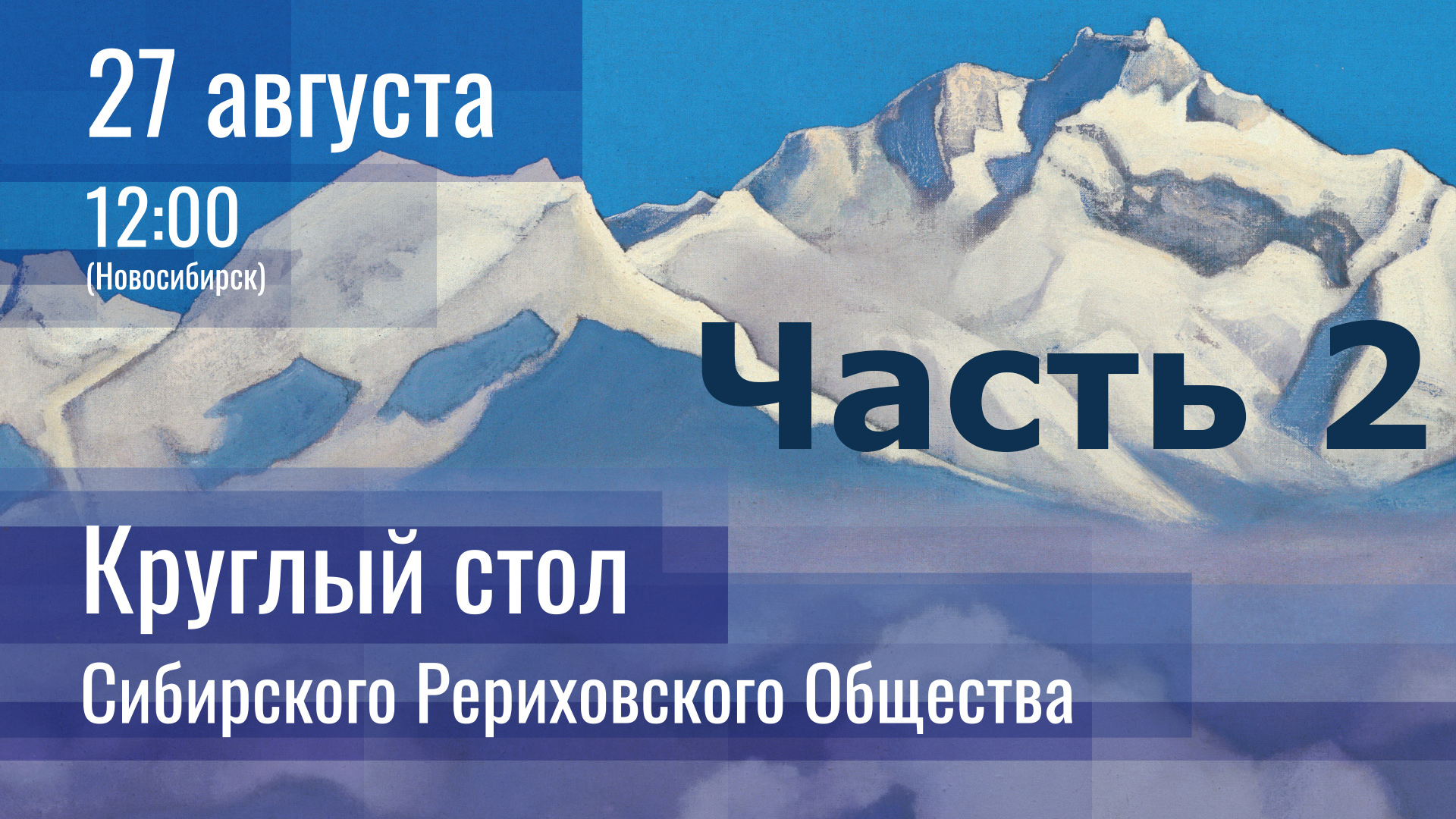 2023-08-27. Часть 2. Круглый стол СибРО. А.Макарова «О занятиях Б.Н. Абрамова с ученицами в Харбине»