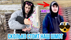 VLOG : ГУЛЯЕМ ПО МОСКВЕ / СКОЛЬКО СТОИТ НАШ ШМОТ !?