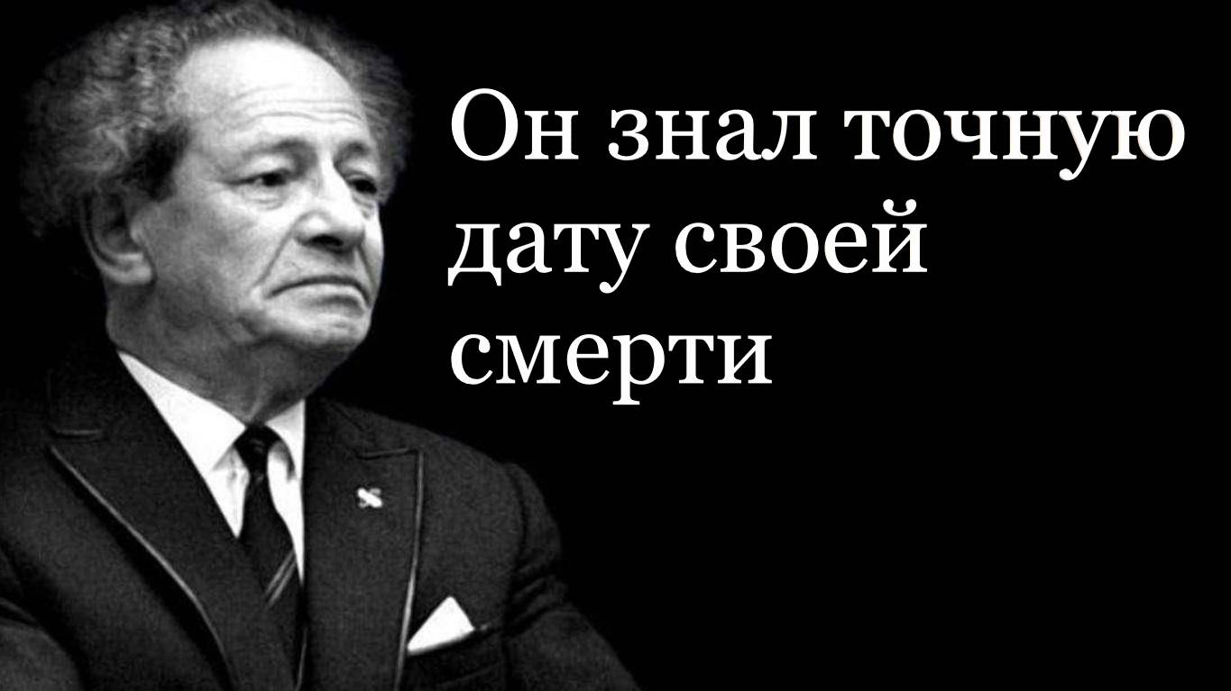 Вольф Мессинг: Творец совсем не такой, каким его рисуют на полотнах.