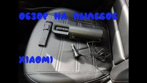 Автомобильный пылесос xiaomi. Небольшой обзор. Автопылесос xiaomi.