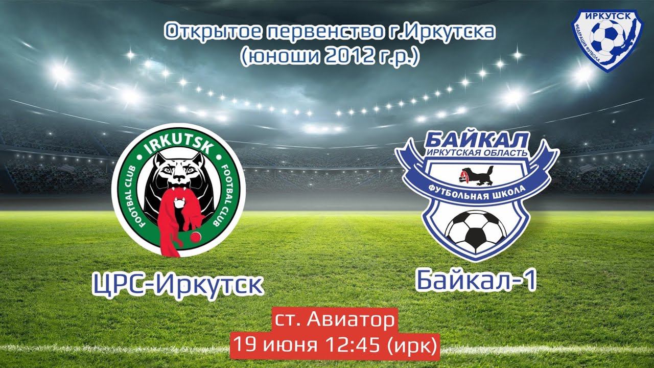 ЦРС-Иркутск - Байкал-1. Первенство Иркутска 2024