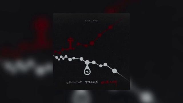 Гуф, A,V,G   Спонсор твоих проблем  (1ЧАС) смотреть онлайн