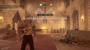 Assassin's Creed Valhalla Гнев друидов Прохождение 21 Клонфертское аббатство