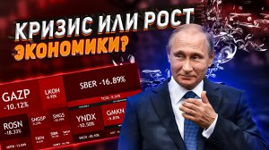 Какие ПЕРСПЕКТИВЫ у российской экономики? Рост или спад развития экономики?