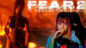 F.E.A.R. 2: Project Origin #10 | Финал |