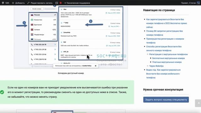 Как зарегистрироваться Вконтакте без номера телефона? смотреть онлайн