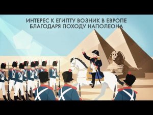 Египетский поход Наполеона #1812 #napoleon