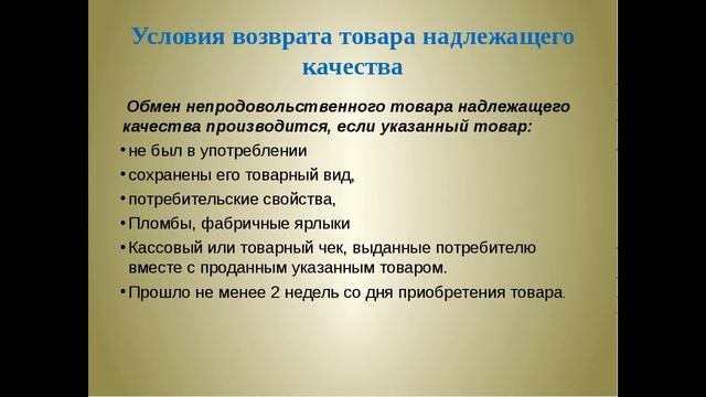 условия возврата товара