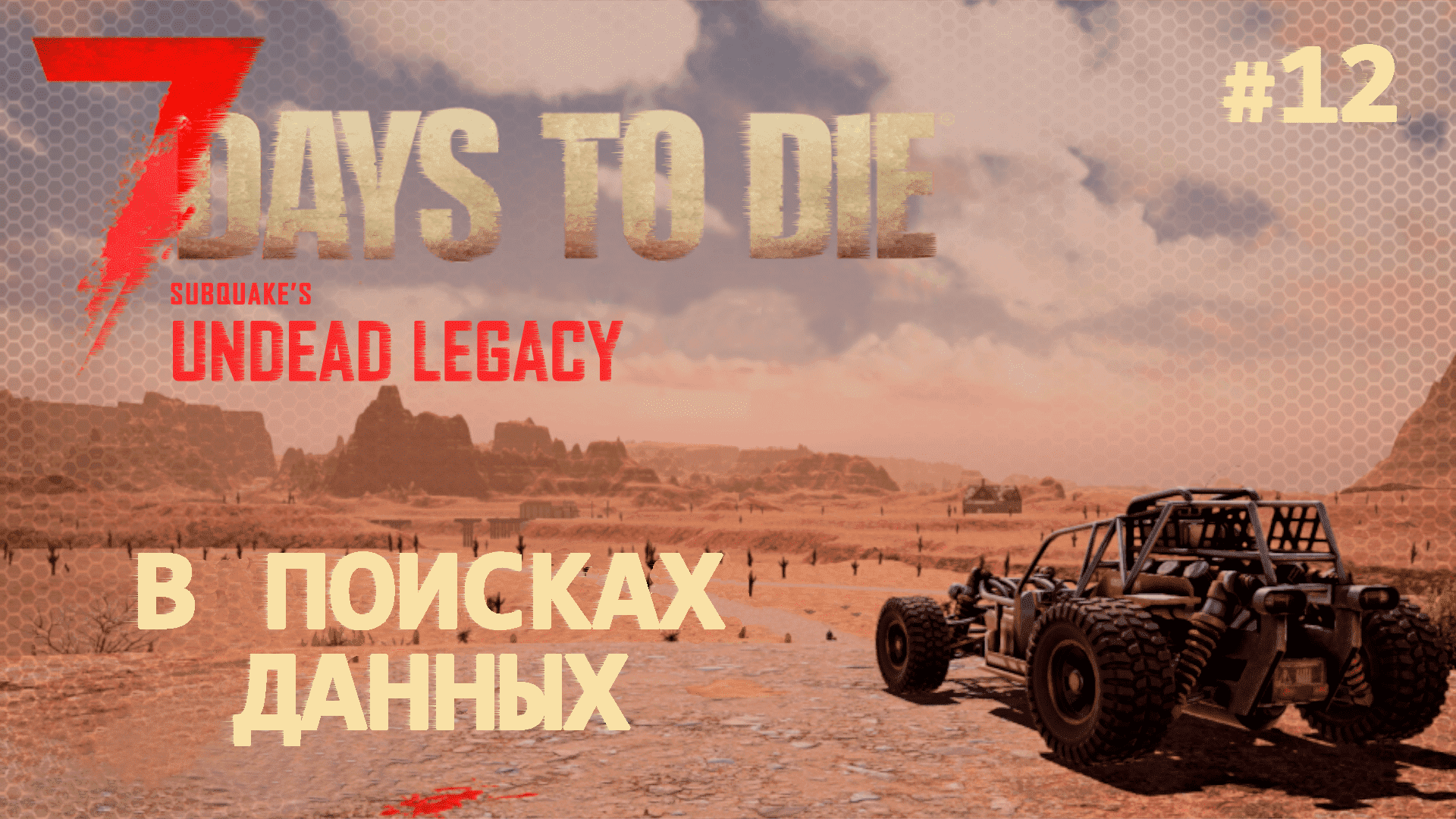 ВЫЖИВАНИЕ ПО-ЖЕНСКИ ⫽ 7 Days To Die A20 ⫽ В поисках данных #12