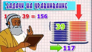 Задачи на уравнивание 2.mp4