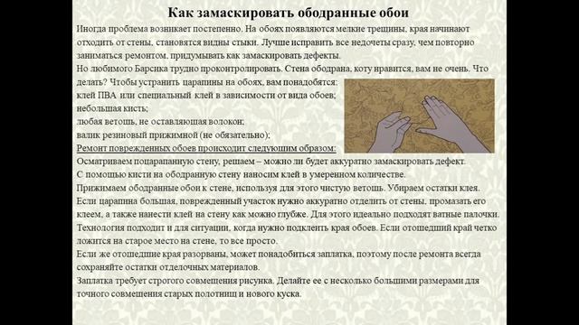 Современные материалы,  оборудования и инструменты для ремонта помещений практическая работа