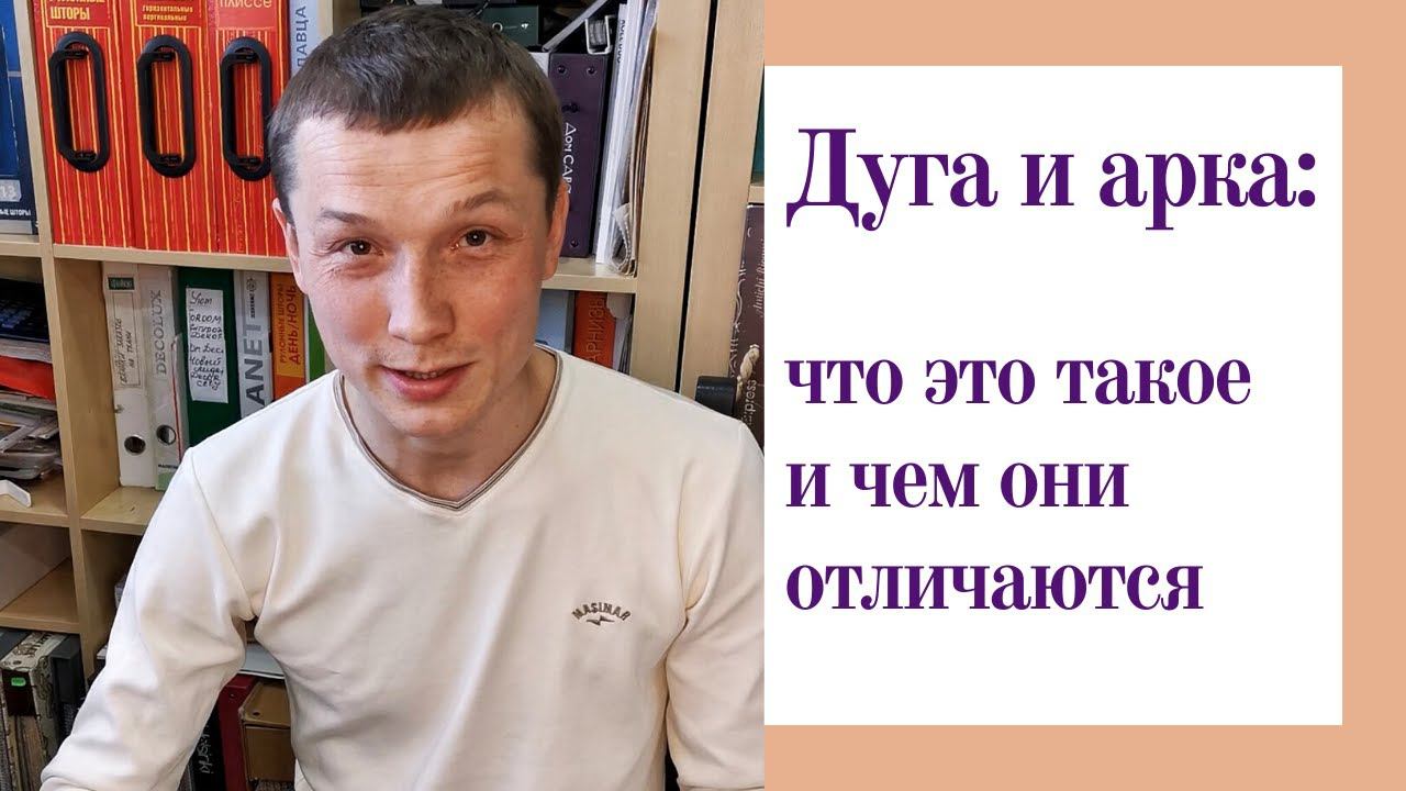 Дугообразный карниз и арочное окно - что это такое и их основные особенности