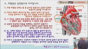 저혈압 85강. 난치성 질환 저혈압의 원인과 치료법. Cause and treatment of intractable disease hypotension.