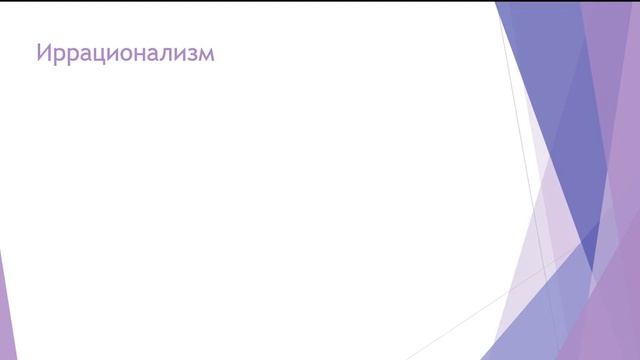 Кочеткова Н Ш  Основы философии урок 4 Гносеология