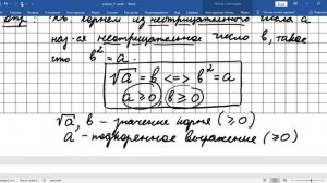 Понятие квадратного корня из неотрицательного числа