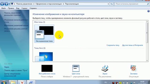 Как настроить рабочий стол в windows 7